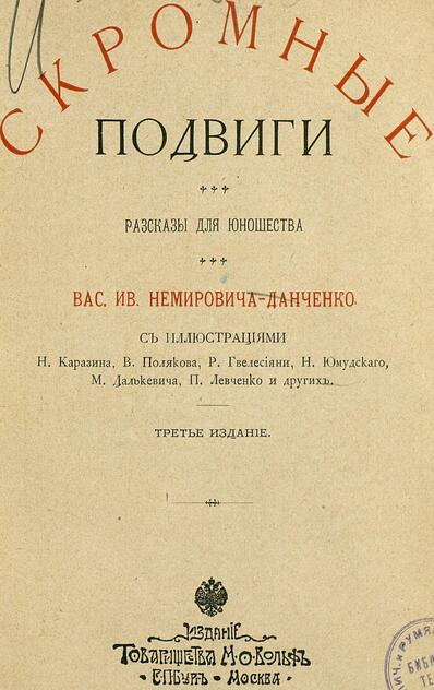 Скромные подвиги