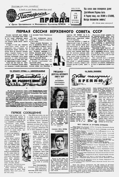 Пионерская правда. 1946. № 023 (2901): Орган Центрального и Московского комитетов ВЛКСМ