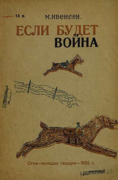 [Если будет война