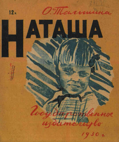 Наташа