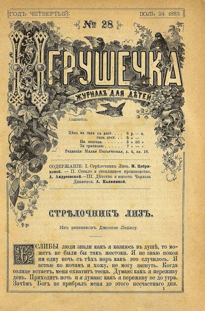 Игрушечка. 1883. № 28 (24 июля)