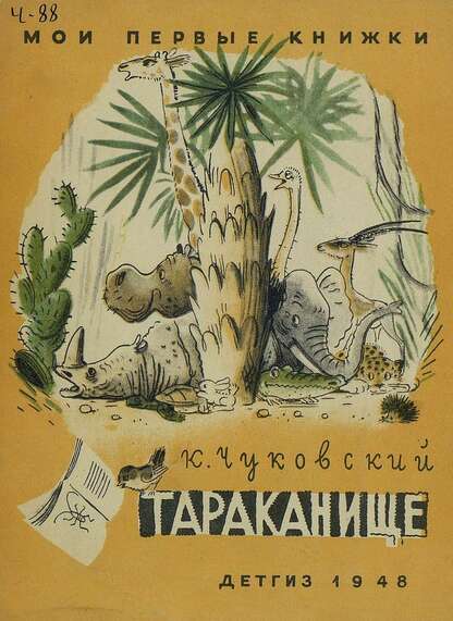 Тараканище