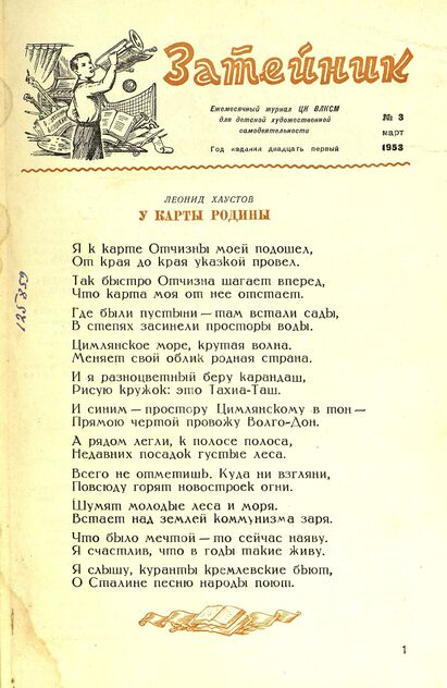 Затейник. 1953. № 03: Ежемесячный журнал ЦК ВЛКСМ для детской художественной самодеятельности