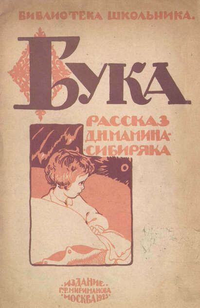 Бука