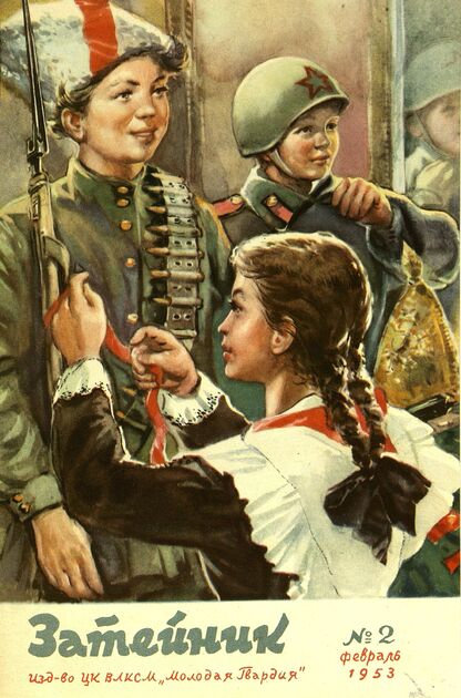 Затейник. 1953. № 02: Ежемесячный журнал ЦК ВЛКСМ для детской художественной самодеятельности