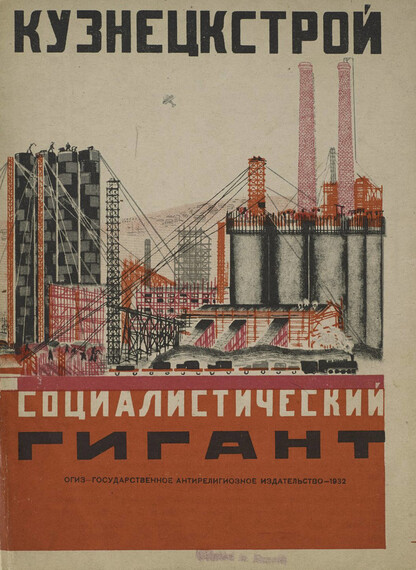 Кузнецкстрой. Социалистический гигант