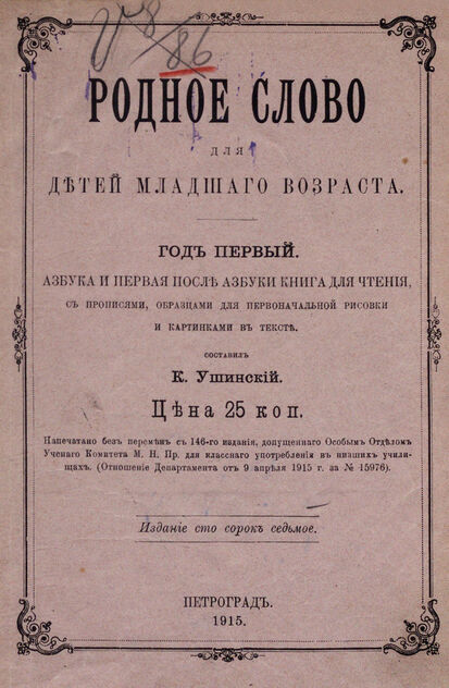 Родное слово