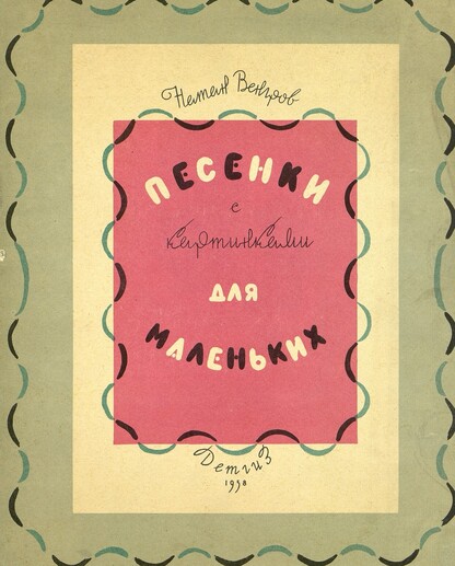 Песенки с картинками для маленьких