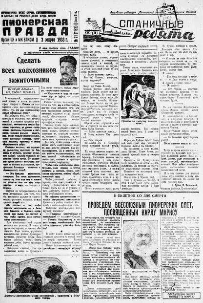 Пионерская правда. 1933. № 021 (1162): Орган ЦК и МК ВЛКСМ