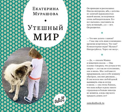 Утешный мир