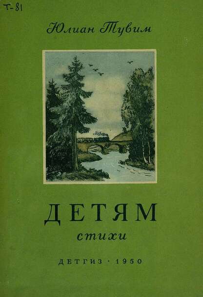 Детям