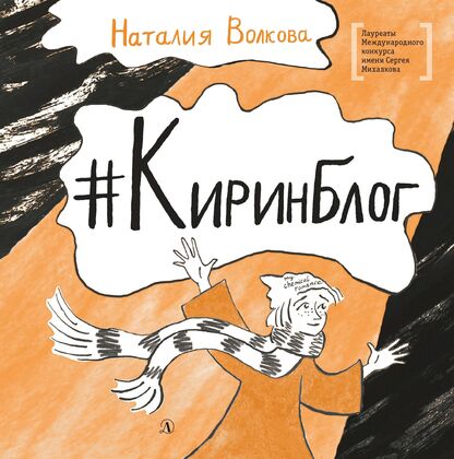 #КиринБлог