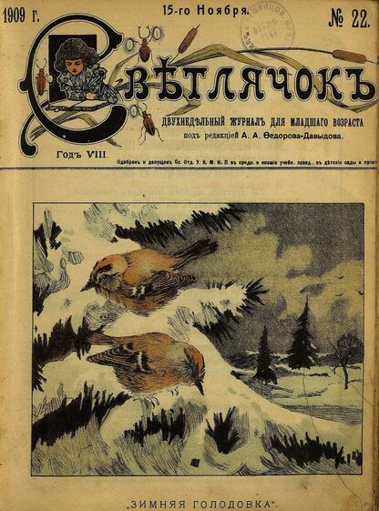 Светлячок_1909_№ 22. 15 ноября. Год VIII