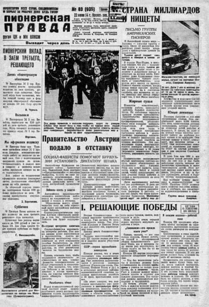 Пионерская правда. 1931. № 083 (935): Орган ЦК и МК ВЛКСМ. Выходит через день
