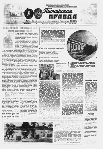 Пионерская правда. 1953. № 062 (3669): Орган Центрального и Московского комитетов ВЛКСМ