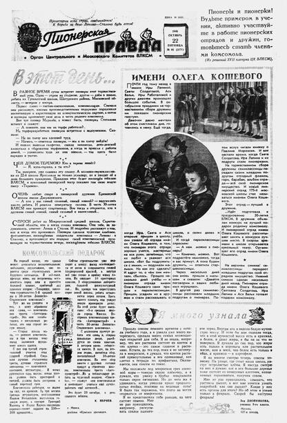 Пионерская правда. 1948. № 085 (3171): Орган Центрального и Московского комитетов ВЛКСМ