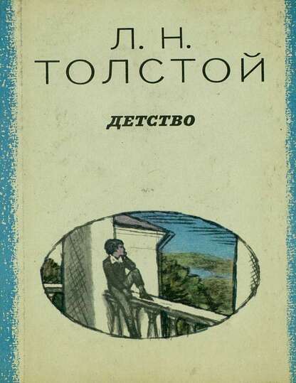 Детство