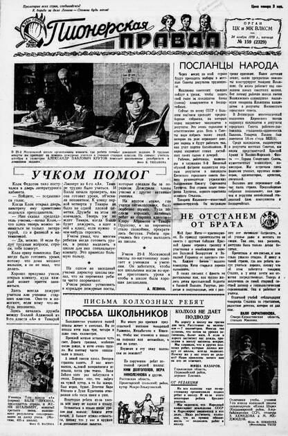 Пионерская правда. 1939. № 159 (2329): Орган ЦК и МК ВЛКСМ