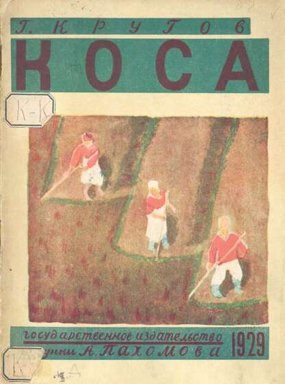 Коса
