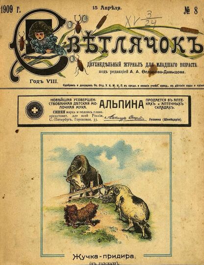Светлячок_1909_№ 08. 15 апреля. Год VIII