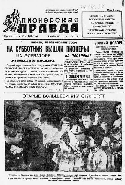 Пионерская правда. 1933. № 135 (1276): Орган ЦК и МК ВЛКСМ