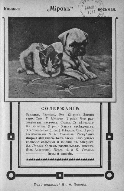 Мирок_1907_Кн. 08