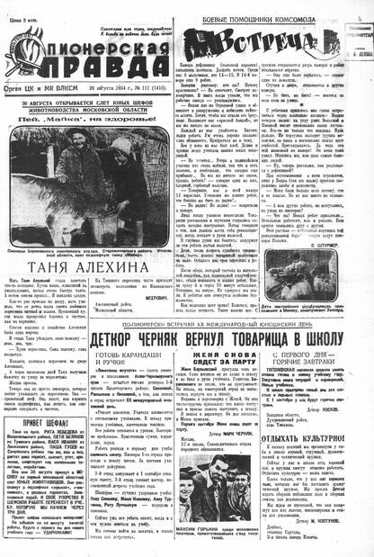 Пионерская правда. 1934. № 111 (1410): Орган ЦК и МК ВЛКСМ