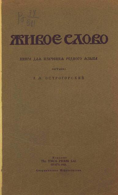 Живое слово