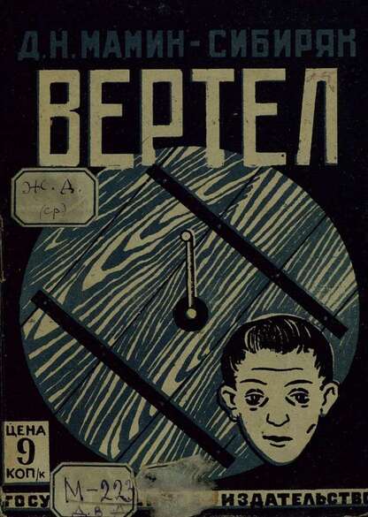Вертел
