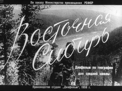 Восточная Сибирь