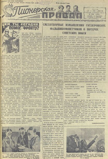 Пионерская правда. 1941. № 131 (2643): Орган ЦК и МК ВЛКСМ