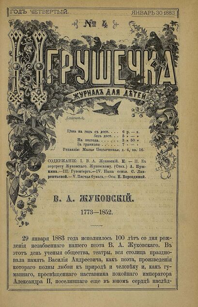 Игрушечка. 1883. № 04 (30 января)