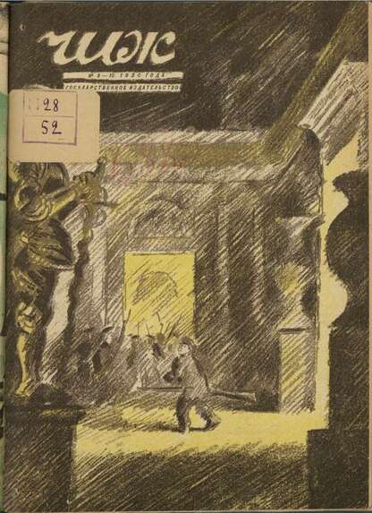 Чиж. 1930. № 09 - 10: ежемесячный журнал для детей младшего возраста