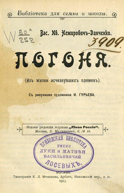 Погоня