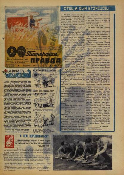 Пионерская правда. 1965. № 062 (4917): Орган Центрального Комитета ВЛКСМ и Центрального Совета Всесоюзной пионерской организации имени В.И. Ленина