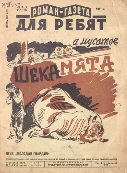 Шекамята