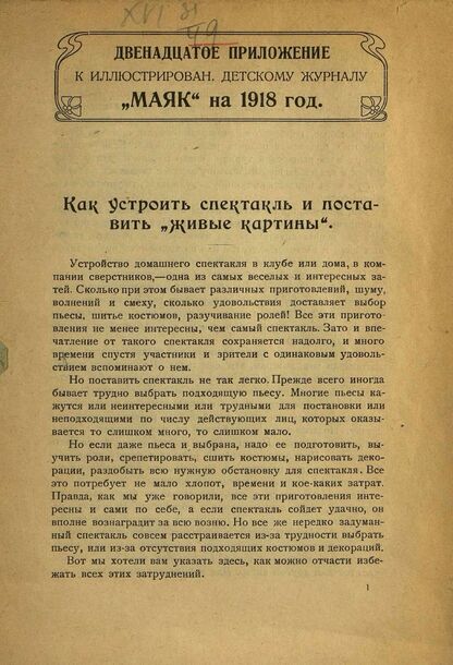 Маяк. 1918. Приложение к № 12
