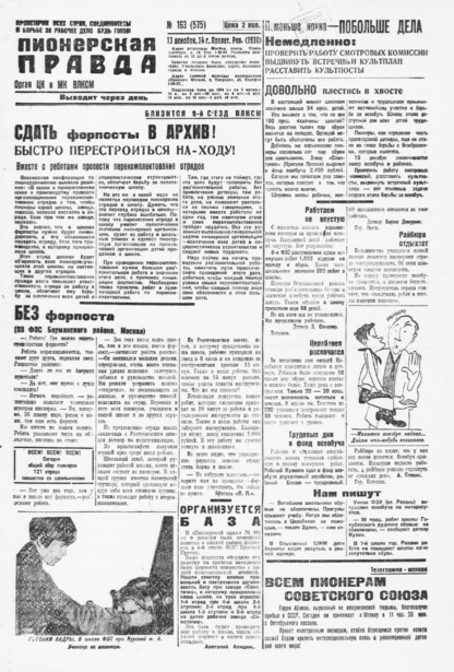 Пионерская правда. 1930. № 163 (575): Орган ЦК и МК ВЛКСМ. Выходит через день