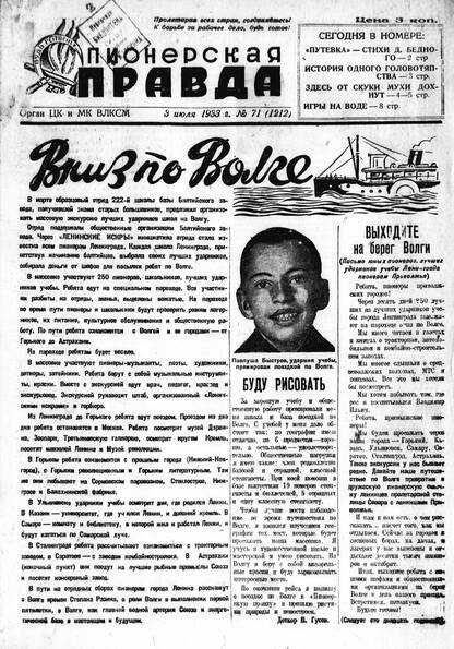 Пионерская правда. 1933. № 071 (1212): Орган ЦК и МК ВЛКСМ