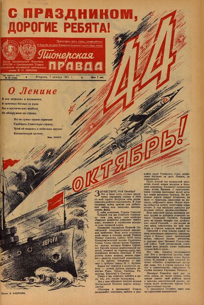 Пионерская правда. 1961. № 089 (4528): Орган Центрального Комитета ВЛКСМ и Центрального Совета Всесоюзной пионерской организации имени В.И. Ленина