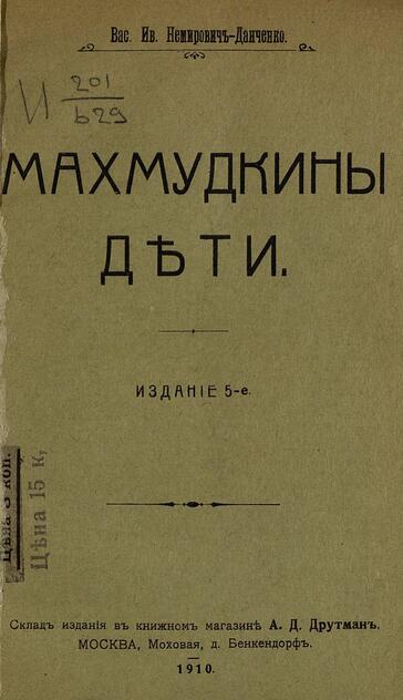 Махмудкины дети