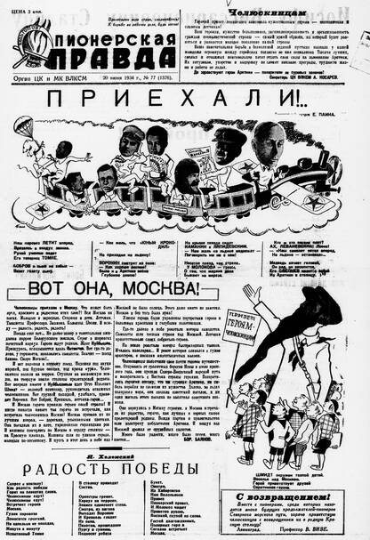 Пионерская правда. 1934. № 077 (1376): Орган ЦК и МК ВЛКСМ