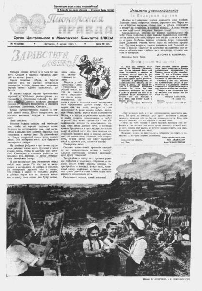 Пионерская правда. 1953. № 045 (3652): Орган Центрального и Московского комитетов ВЛКСМ