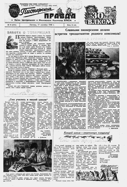 Пионерская правда. 1948. № 075 (3161): Орган Центрального и Московского комитетов ВЛКСМ
