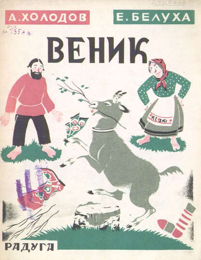 Веник