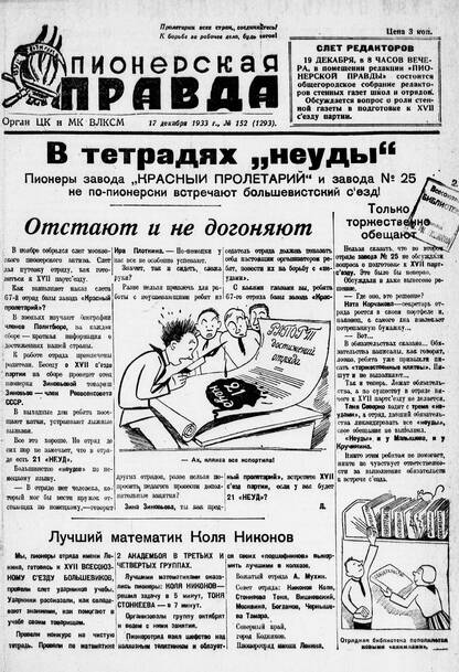 Пионерская правда. 1933. № 152 (1293): Орган ЦК и МК ВЛКСМ