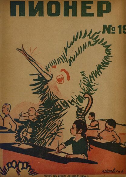 Пионер. 1934. № 19: Боевой и старейший общественно-литературный журнал пионеров и школьников