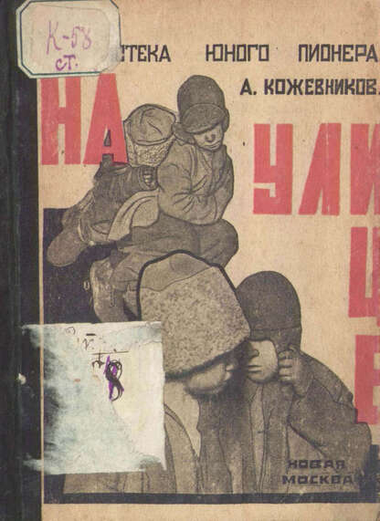 На улице