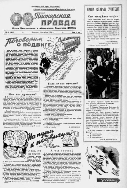 Пионерская правда. 1956. № 093 (4012): Орган Центрального и Московского комитетов ВЛКСМ