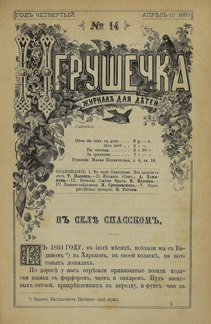 Игрушечка. 1883. № 14 (10 апреля)